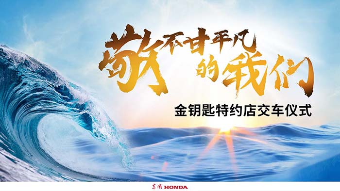 东风本田HONDA互动现场案例