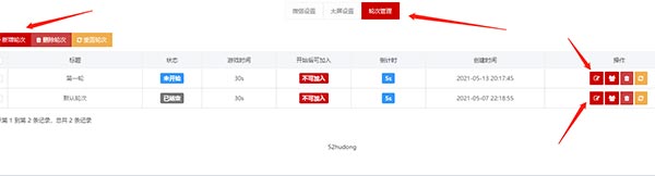 大屏互动游戏设置流程