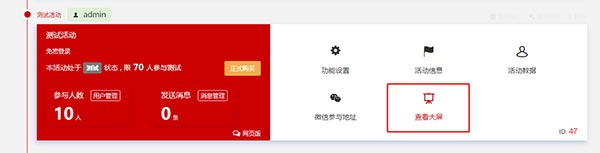 大屏互动游戏设置流程