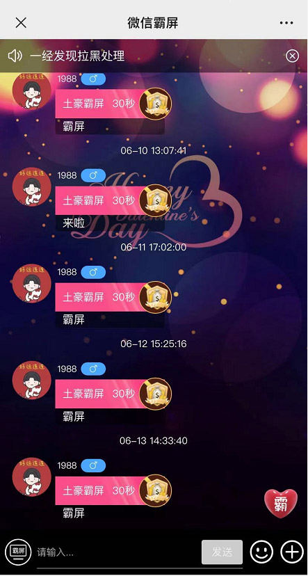 微信表白墙