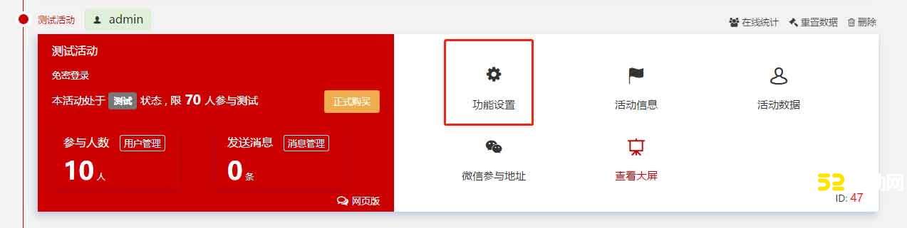 微信签到设置