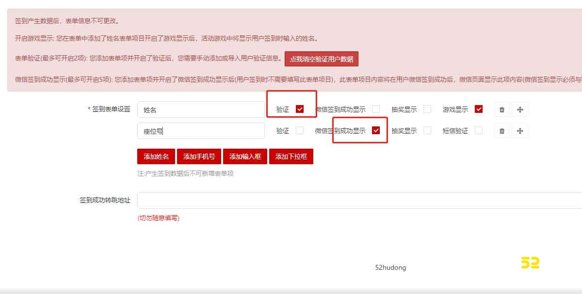 微信签到设置