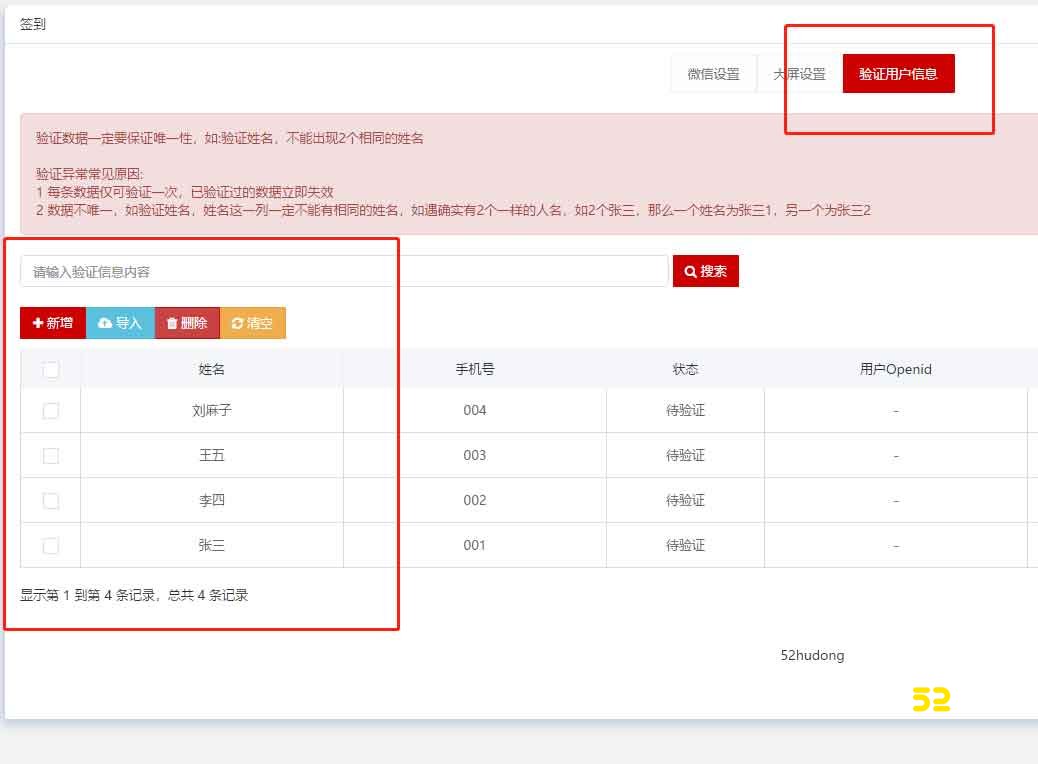 微信签到设置