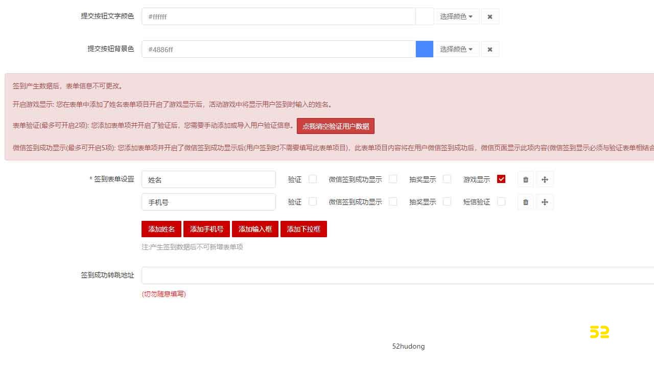 微信签到设置