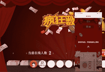 互动小游戏_疯狂数钱