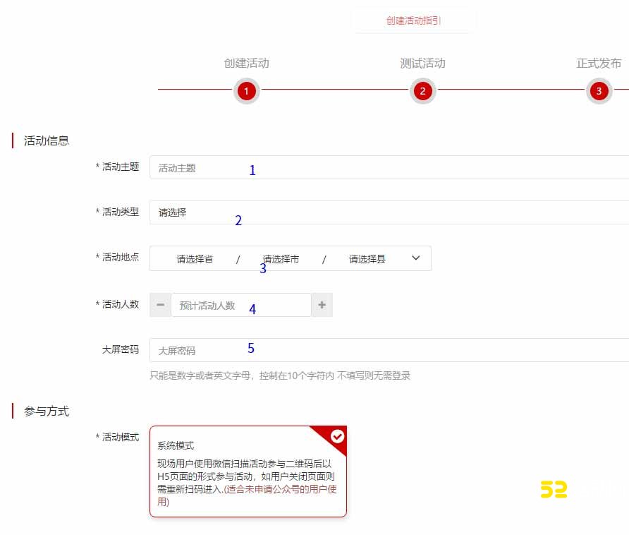 创建微信上墙活动