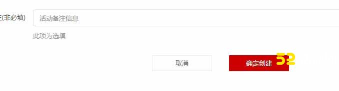 创建微信上墙活动