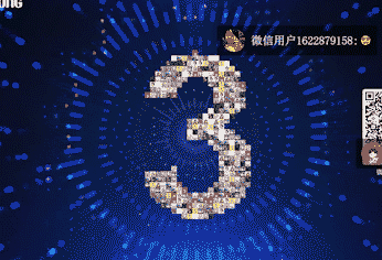 倒计时启动仪式