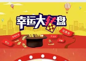幸运大转盘升级——版本号：4.5.1