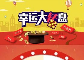 长江证券股份有限公司_幸运大转盘
