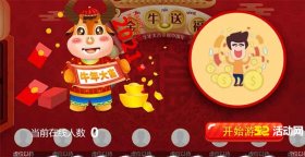 活动网新增互动小游戏_接金币游戏