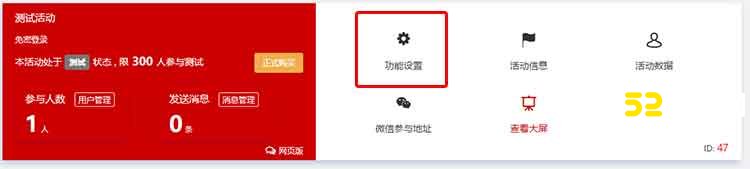 微信上墙设置流程
