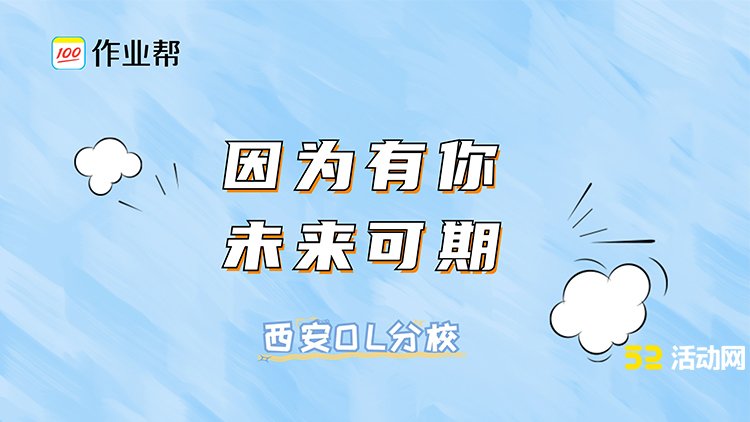 作业帮_开幕墙_微信抽奖案例