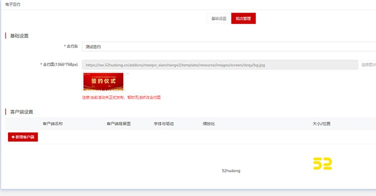 电子签约产品设置流程