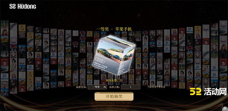 互动大屏幕抽奖设置过程