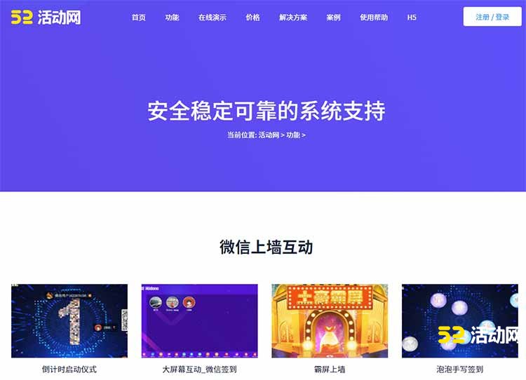 免费的大屏互动系统