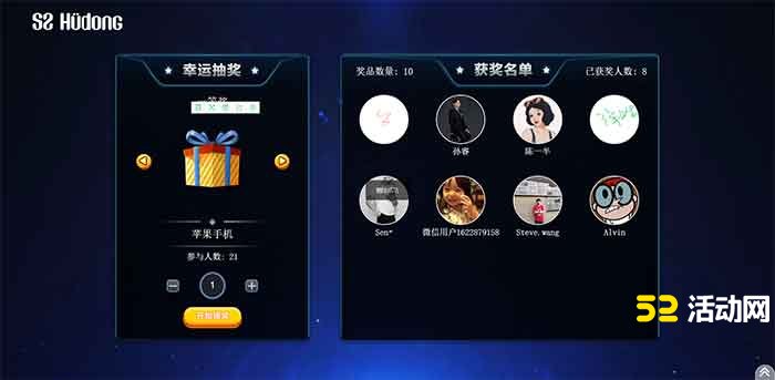 抽奖大屏幕滚动