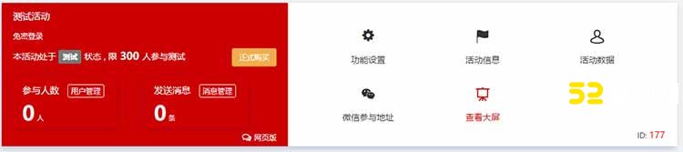微信投票设置流程