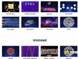 微信上墙互动大屏幕设计教程