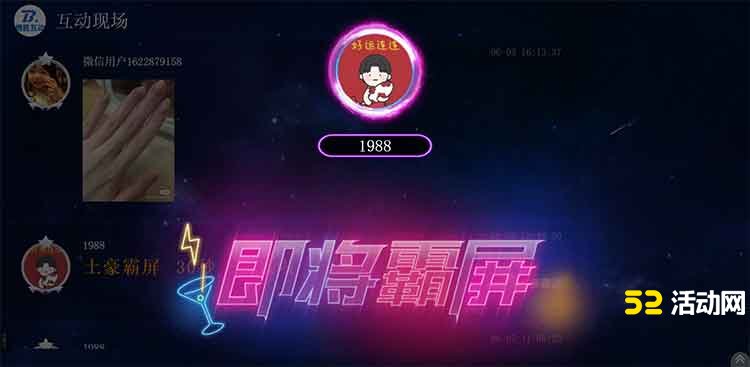 年会微信互动大屏幕免费小程序