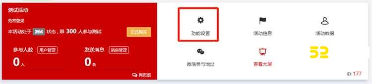 微信现场评分功能设置流程