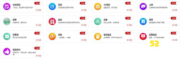 微信上墙的功能