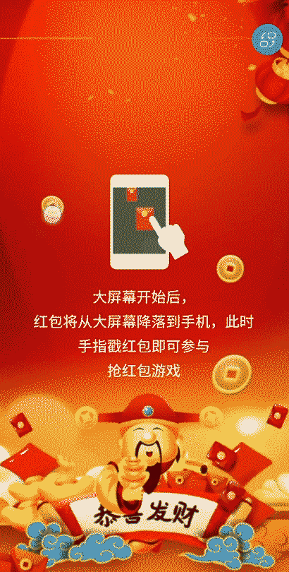 微信上墙大屏互动红包雨效果