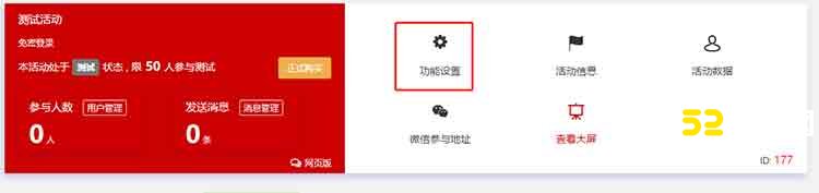 微信现场评分功能设置流程