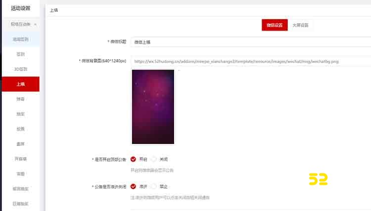 微信上墙图片如何发送