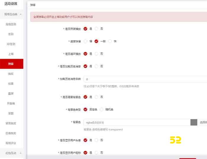 免费微信上墙弹幕功能
