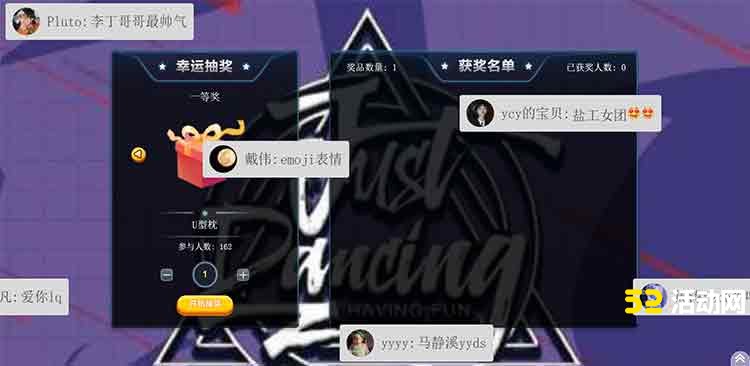 微信抽奖活动现场案例展示