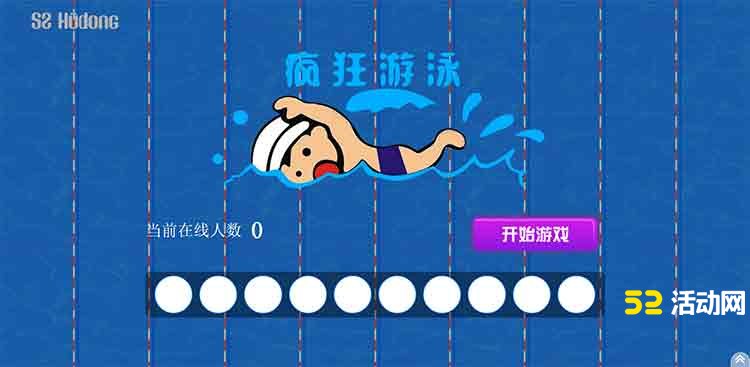 音乐节现场互动游戏