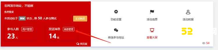 微信上墙弹幕