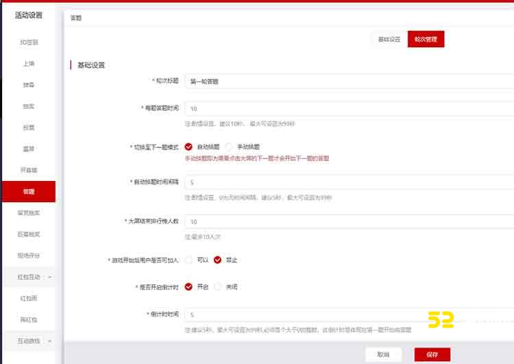 "微信现场答题功能设置流程"使用说明