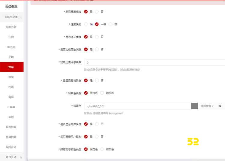 "微信弹幕设置流程"使用说明