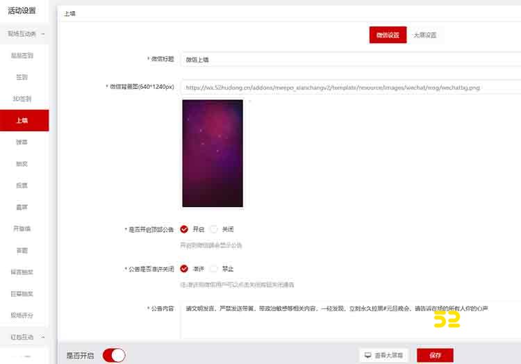 微信上墙怎么做到的