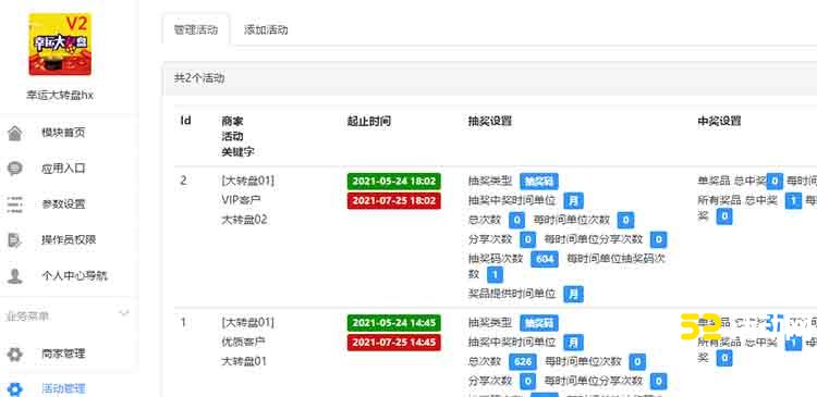 微信抽奖大转盘怎么设置