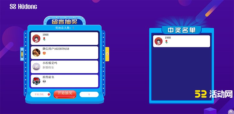 微信上墙抽奖,微信留言抽奖