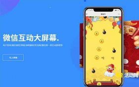 活动网微信墙官网