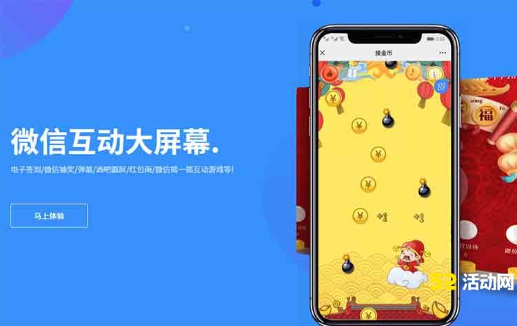 现场互动大屏幕