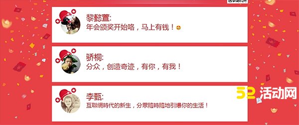微信墙活动案例