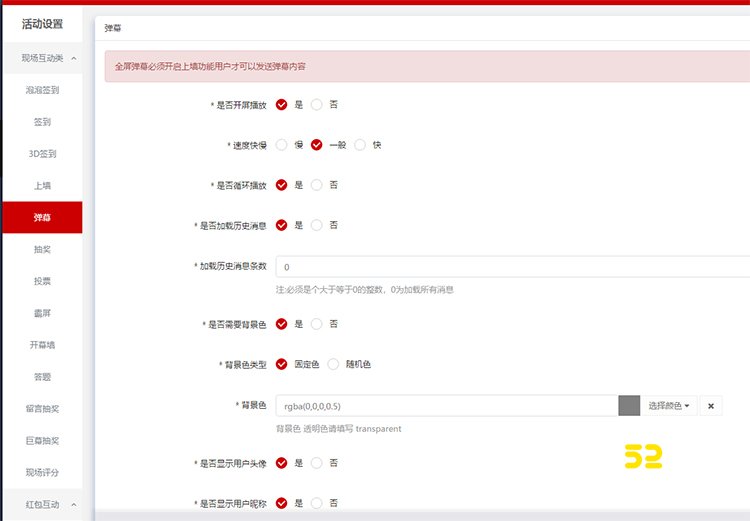 微信弹幕设置