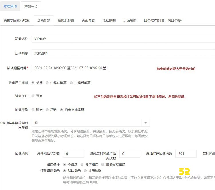 微信抽奖软件怎么设置