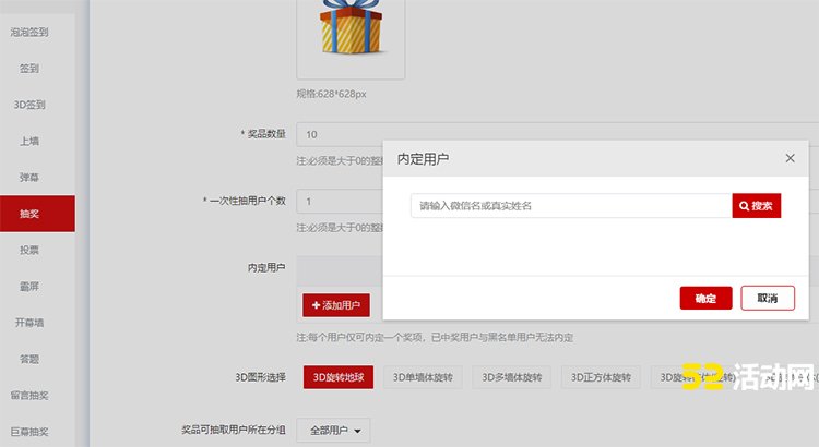 微信抽奖软件可以内定吗