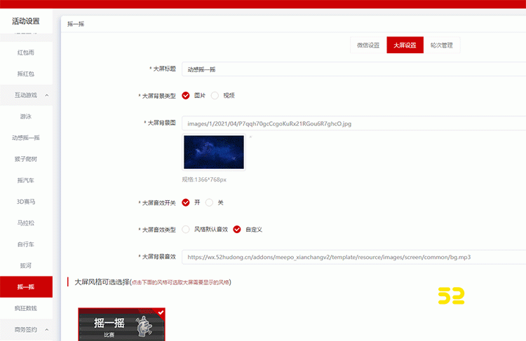 摇一摇,微信摇一摇,摇一摇比赛