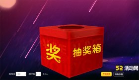 互动大屏幕_抽奖箱功能介绍