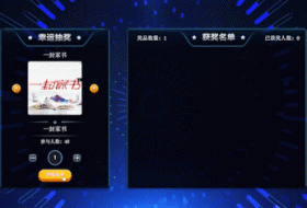 免费抽奖数字滚动怎么弄？五一大转盘