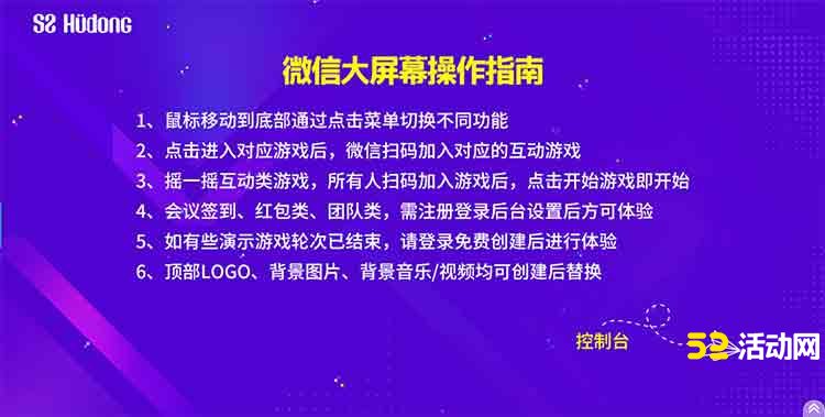 微信大屏幕使用步骤,如何创建微信大屏幕现场活动