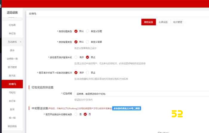 微信现场互动游戏赛马制作教程