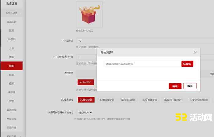 hi现场抽奖如何内定,hi现场抽奖设置